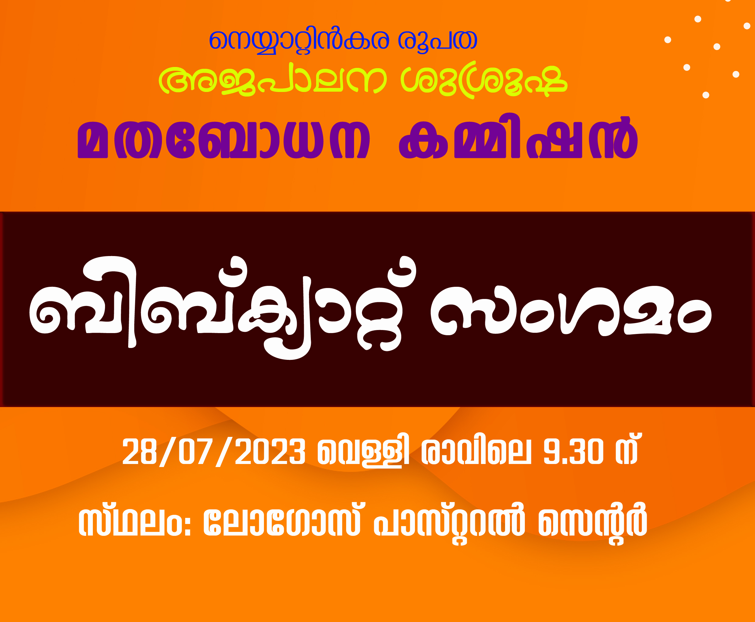 ബിബ്ക്യാറ്റ് സംഗമം 28/07/2023 വെള്ളിയാഴ്ച ലോഗോസ് പാസ്റ്ററൽ സെന്ററിൽ